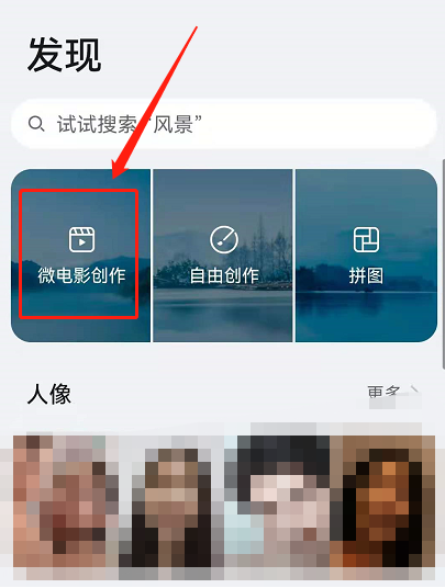 鸿蒙系统微电影创作功能在哪。