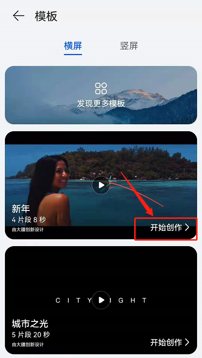 鸿蒙系统微电影创作功能在哪。