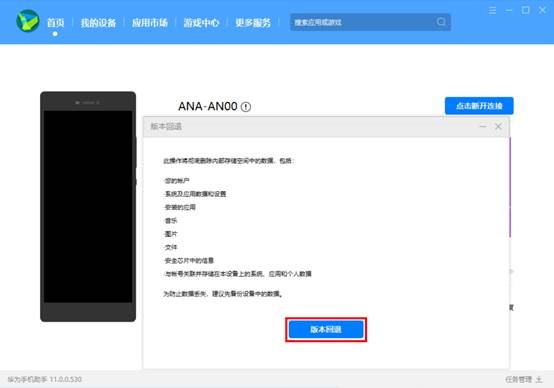 鸿蒙系统如何退回EMUI。