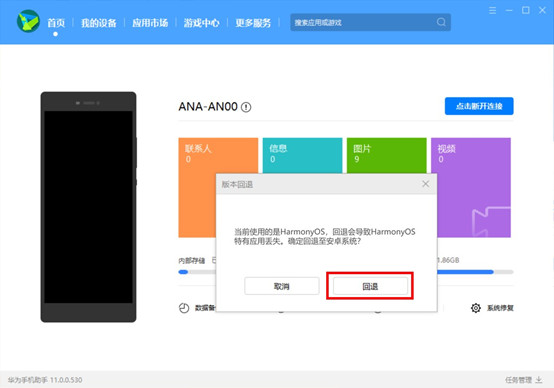 鸿蒙系统如何退回EMUI。