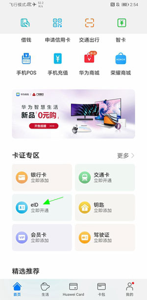 鸿蒙系统如何绑定电子身份证。