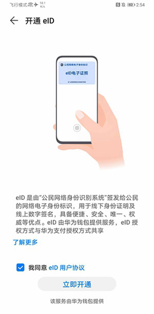 鸿蒙系统如何绑定电子身份证。