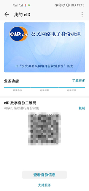 鸿蒙系统如何绑定电子身份证。