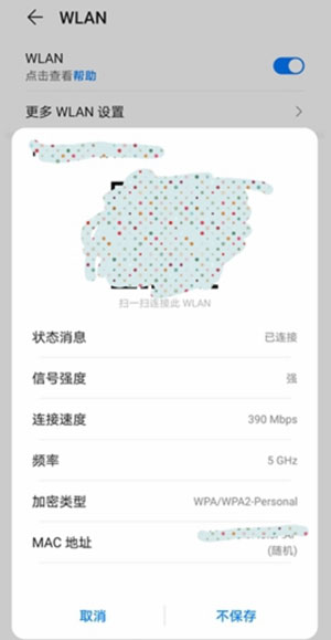 鸿蒙系统如何看WiFi密码。