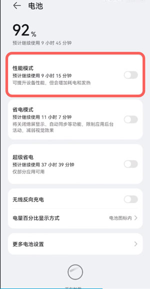 鸿蒙性能模式如何开。