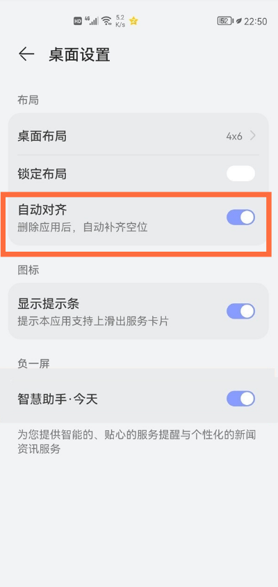 鸿蒙系统如何设置自动对齐图标。