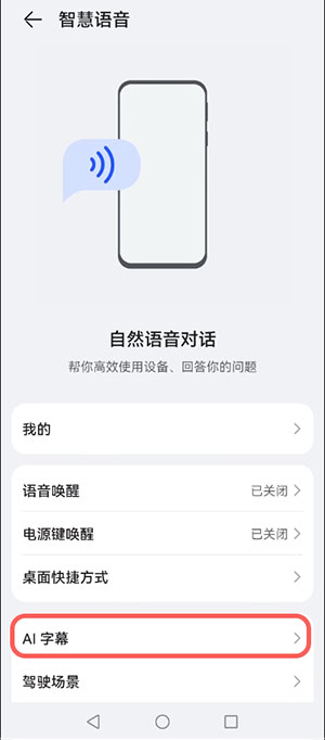 鸿蒙系统Ai翻译如何打开。