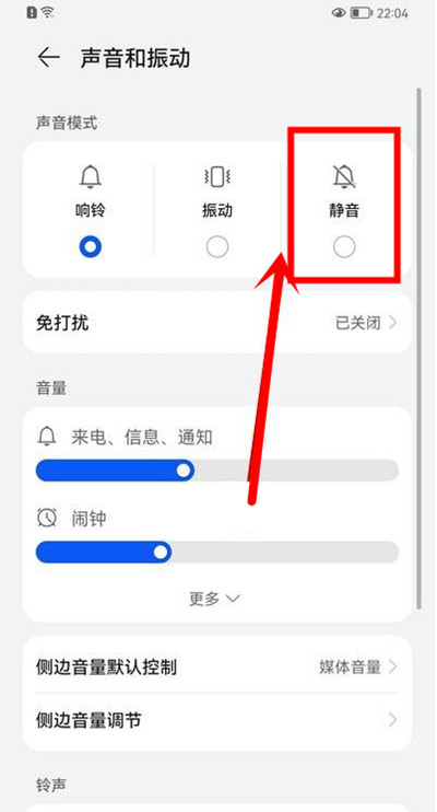 鸿蒙系统怎么调静音。