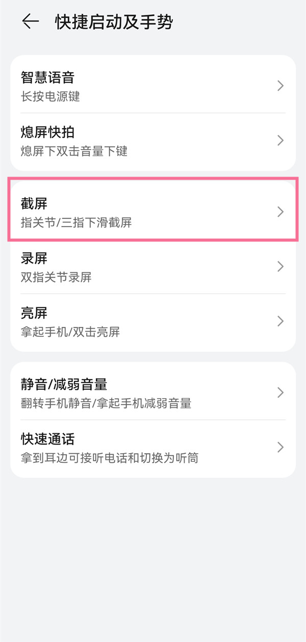 鸿蒙系统如何截长图。
