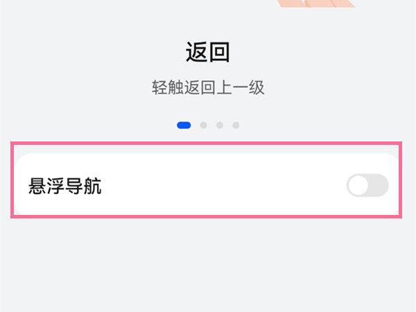 鸿蒙系统怎么关掉悬浮球。