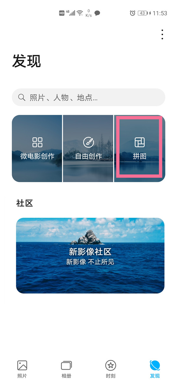 鸿蒙系统怎么拼图图片。