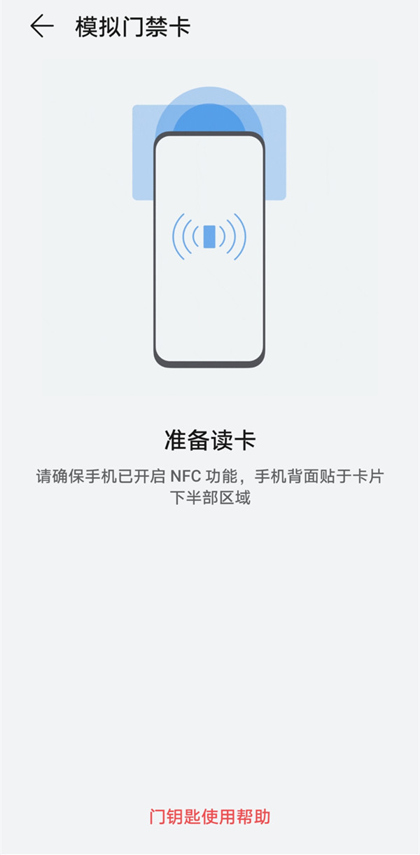 鸿蒙系统如何复制门禁卡到手机。