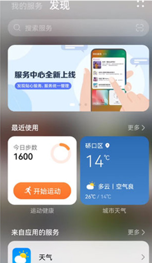 鸿蒙系统我的服务如何添加到应用。