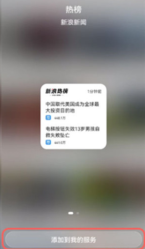 鸿蒙系统我的服务如何添加到应用。