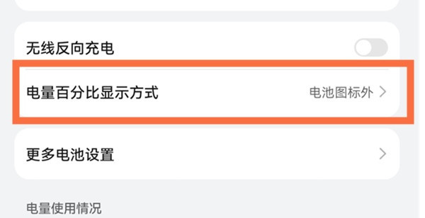 鸿蒙系统如何显示电量百分比。