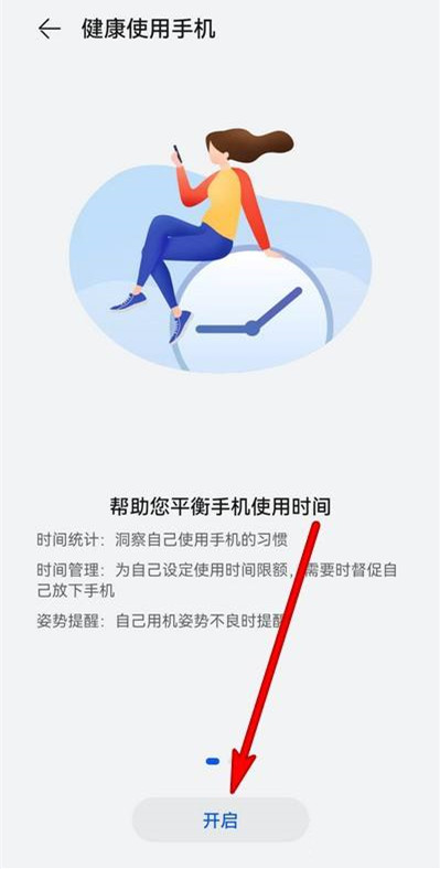 鸿蒙系统如何查询使用时间。