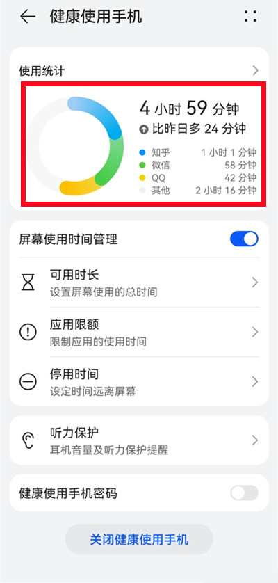 鸿蒙系统如何查询使用时间。