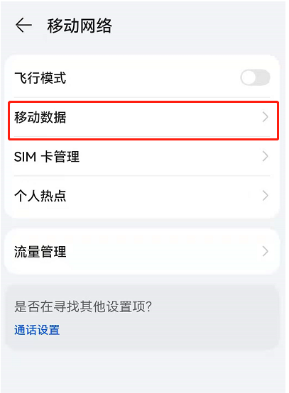 鸿蒙系统如何去掉状态栏HD。