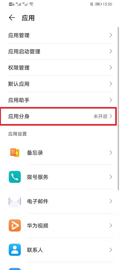 鸿蒙系统微信分身如何设置。