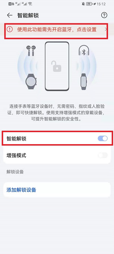 鸿蒙系统智能解锁如何使用。