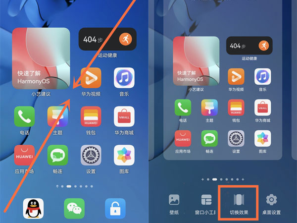 鸿蒙系统桌面布局在什么地方设置