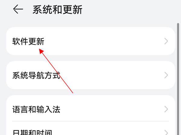 鸿蒙系统3.0在什么地方升级。