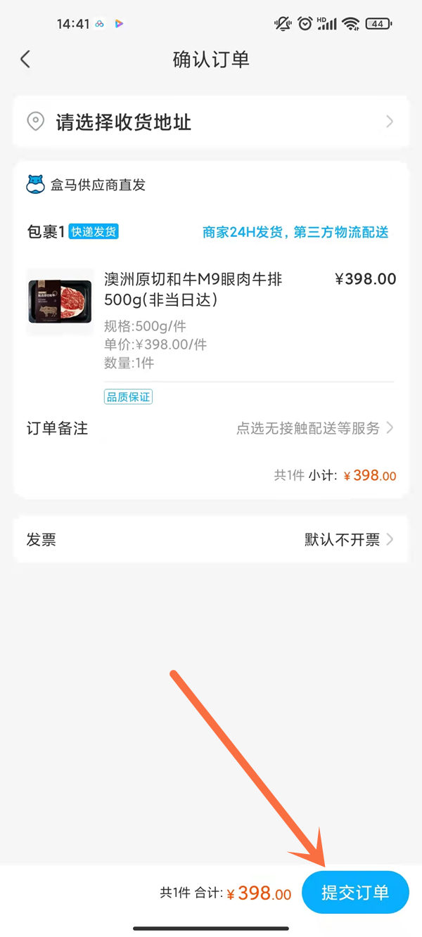 盒马鲜生怎么结算。