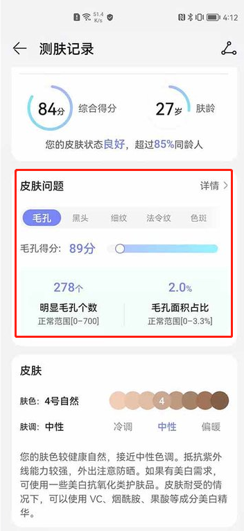鸿蒙系统如何打开测肤功能。