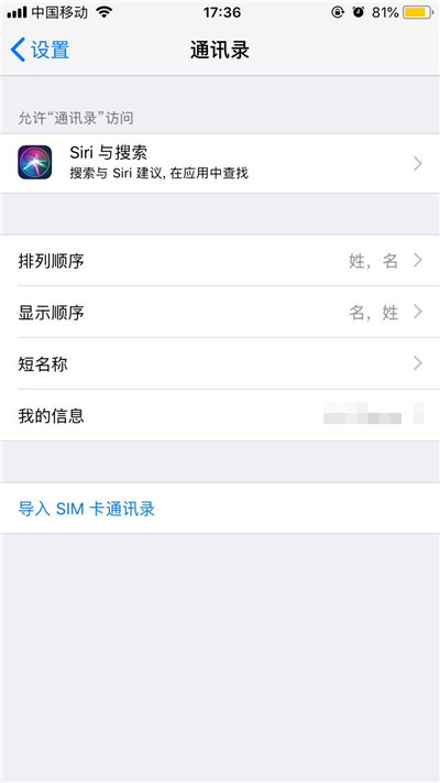 换了新手机,关于如何将联系人导入至iphone XS