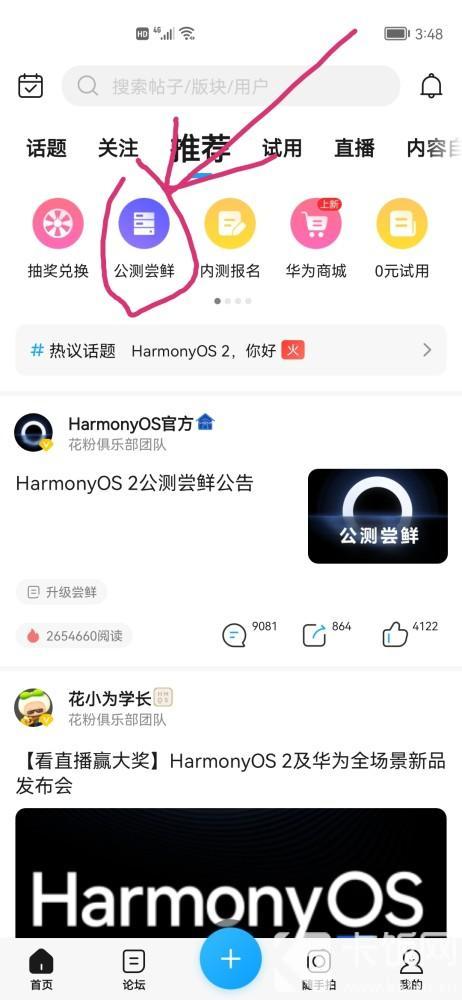 鸿蒙系统怎么下载。