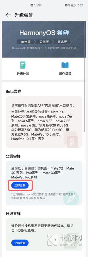 鸿蒙系统怎么下载。