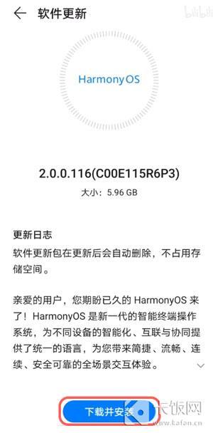 鸿蒙系统怎么下载。