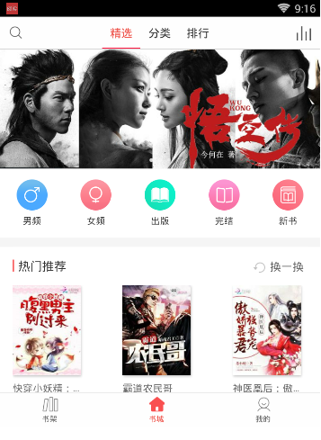 海绵阅读app中如何搜索书籍资源