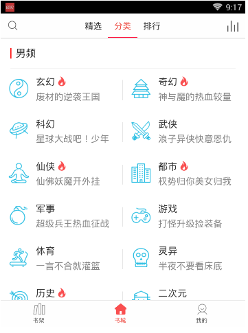 海绵阅读app中如何搜索书籍资源