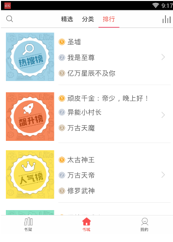 海绵阅读app中如何搜索书籍资源