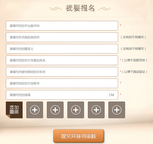 欢乐直播申请主播的流程介绍。