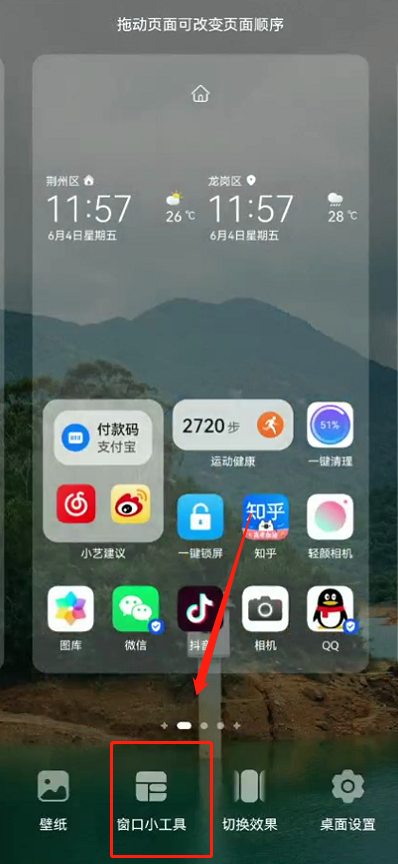 鸿蒙桌面布局如何设置。