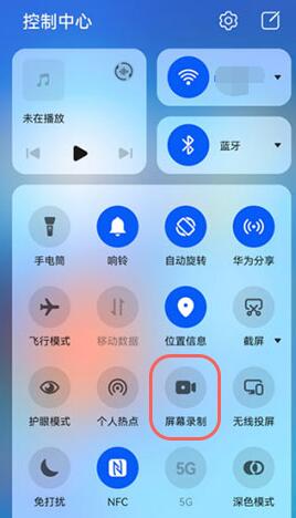 鸿蒙怎么进行录屏。