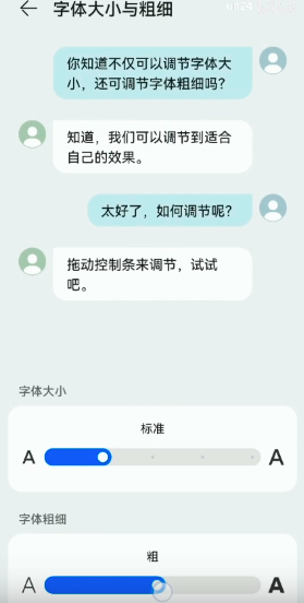 鸿蒙字体如何设置。