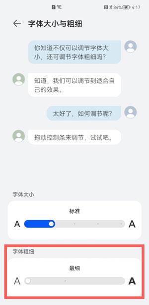 鸿蒙字体粗细如何调节。