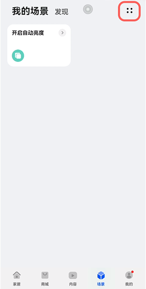 鸿蒙智慧场景如何添加。