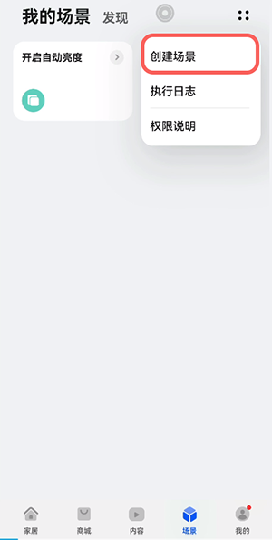 鸿蒙智慧场景如何添加。