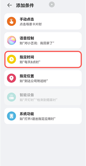 鸿蒙智慧场景如何添加。