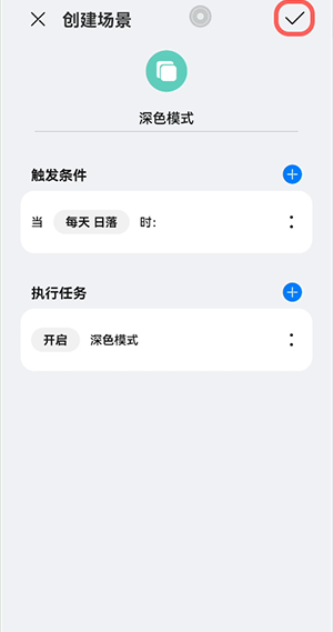 鸿蒙智慧场景如何添加。