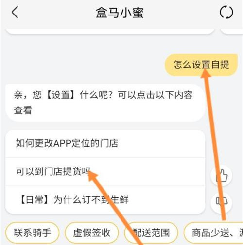 盒马自提如何操作。