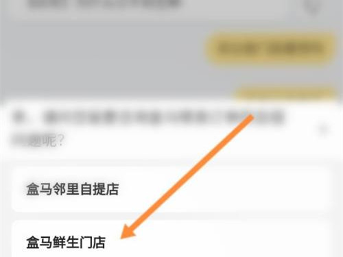 盒马自提怎么设置。