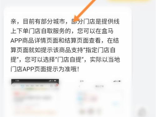盒马自提怎么设置。