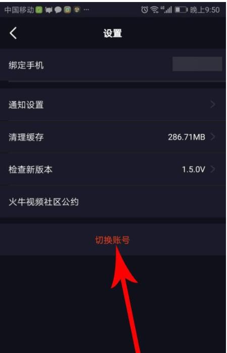 火牛视频中退出登录的详细攻略。