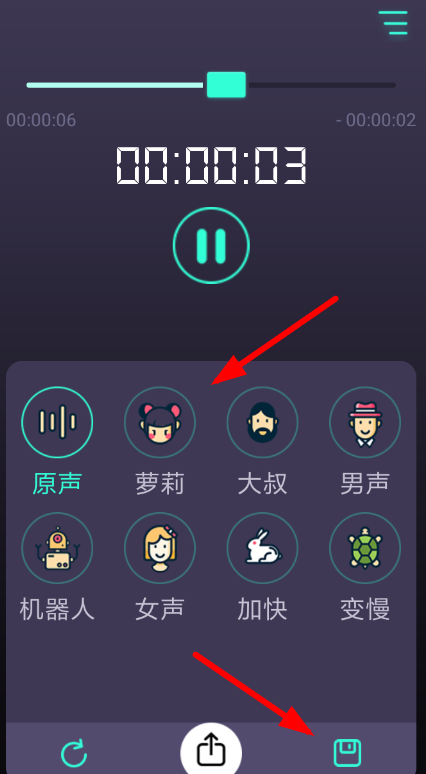 很皮变声器的使用步骤。