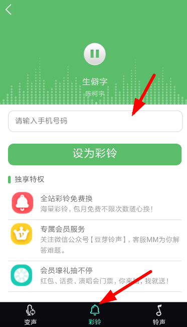 很皮变声器的使用步骤。